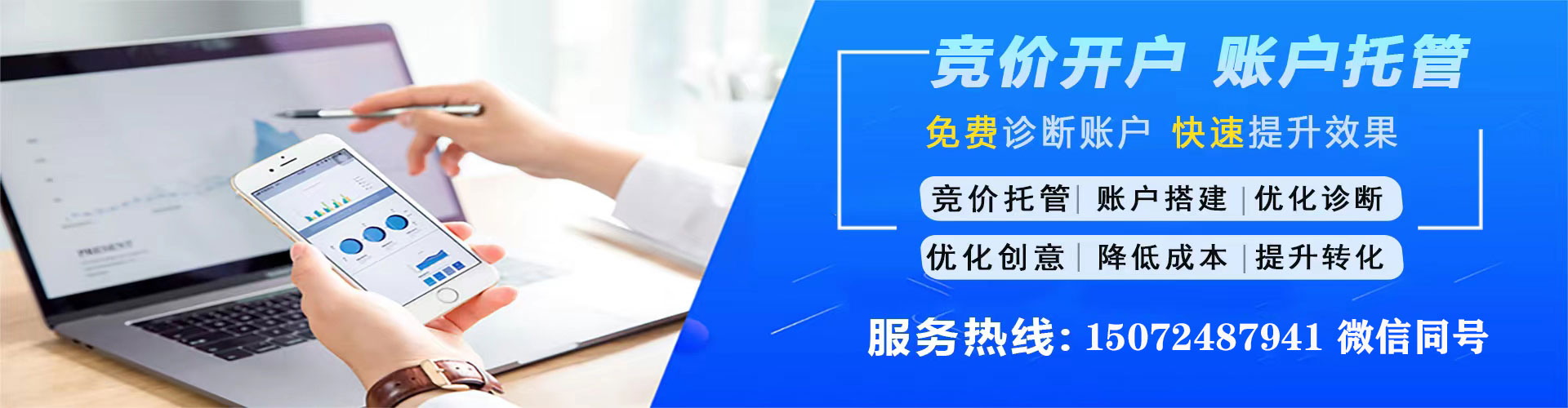 雄安竞价托管